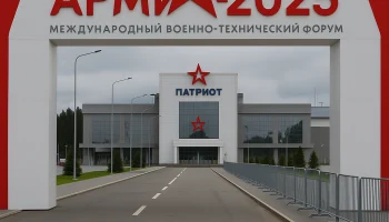 Форум &laquo;Армия-2025&raquo; перенесли на более позднюю дату